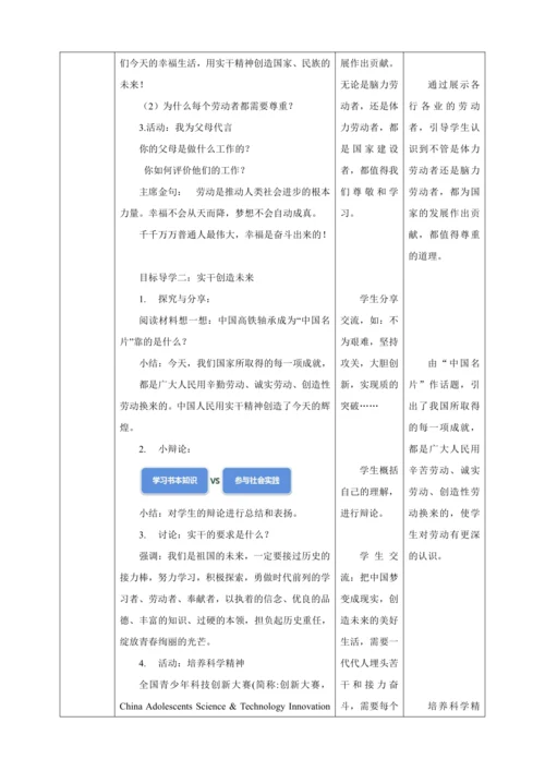 10.2 天下兴亡 匹夫有责 教案（表格式）人教版八年级道德与法治 上册