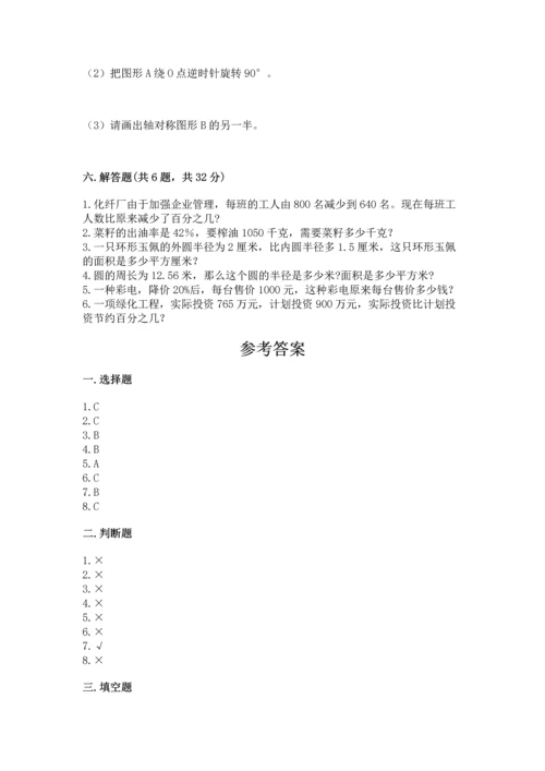 人教版六年级上册数学期末测试卷含答案（完整版）.docx