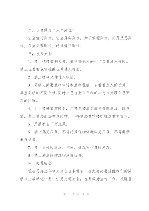 开学第一课主题班会讲话稿5篇.docx