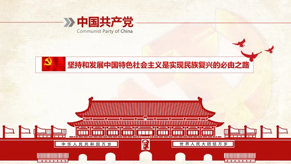 学习治国理政系列重要讲话治国理政PPT