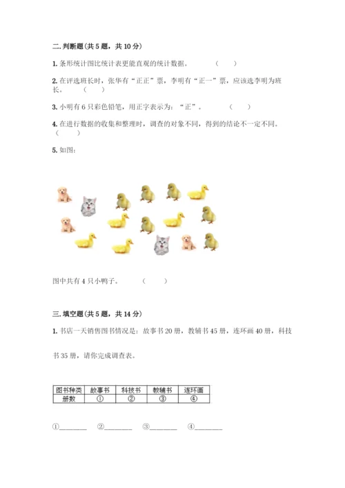人教版二年级下册数学第一单元-数据收集整理-测试卷(考点精练).docx