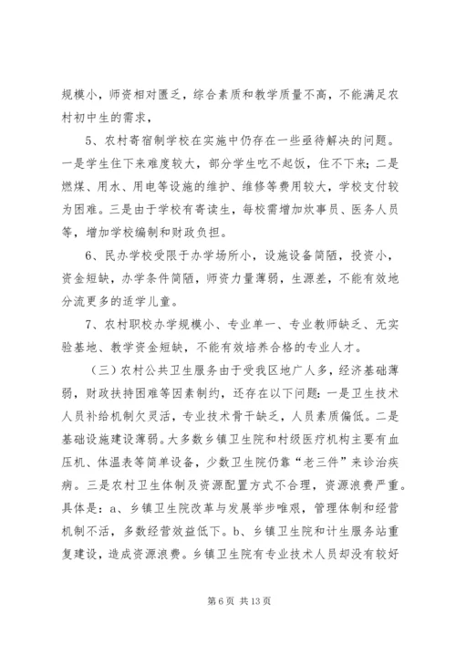 地区农村社会发展基础设施建设调研报告 (2).docx
