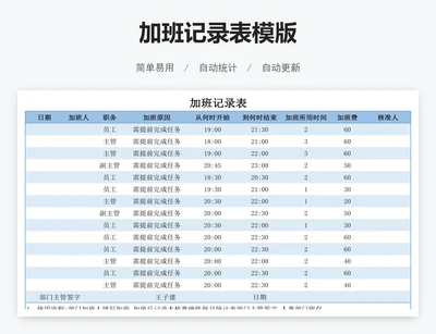 加班记录表模版