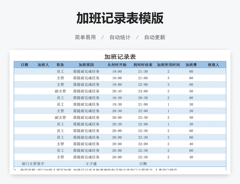 加班记录表模版