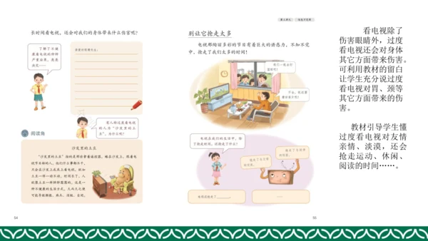 统编版四年级上册道德与法治教材解析