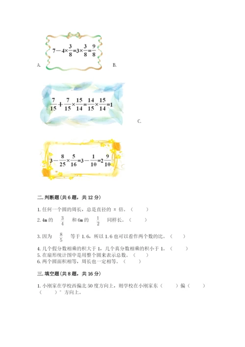 小学六年级数学上册期末卷附参考答案【研优卷】.docx