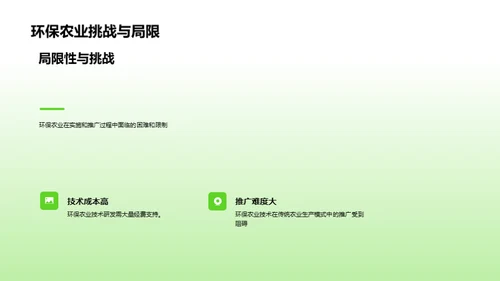 农业环保新篇章