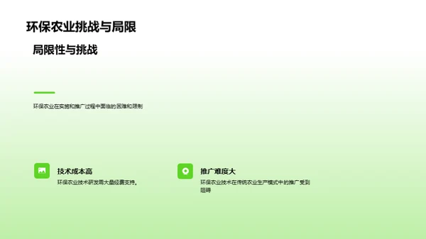 农业环保新篇章