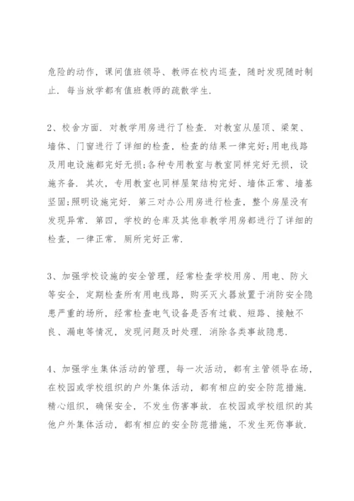 安全检查整改报告范文5篇.docx