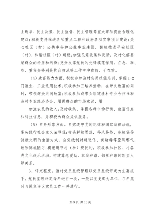 五星党员评定细则.docx