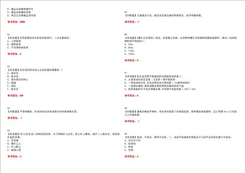 2022年煤矿井下爆破考试全真押题密卷精选答案参考卷50
