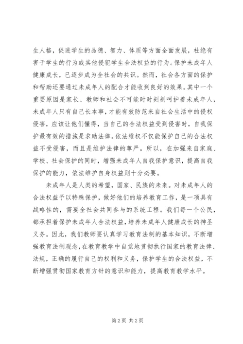 学习教育法心得体会 (11).docx