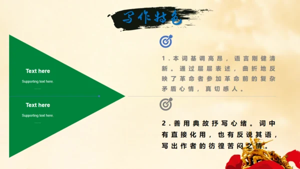 满江红（小住京华）通用PPT模板