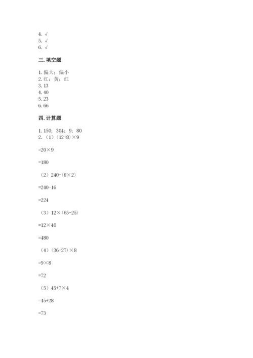 苏教版小学四年级上册数学期末试卷【真题汇编】.docx