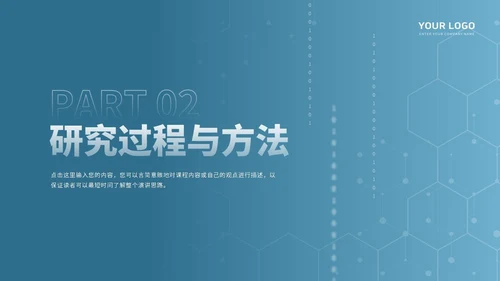 蓝色大气学术风毕业答辩PPT模板