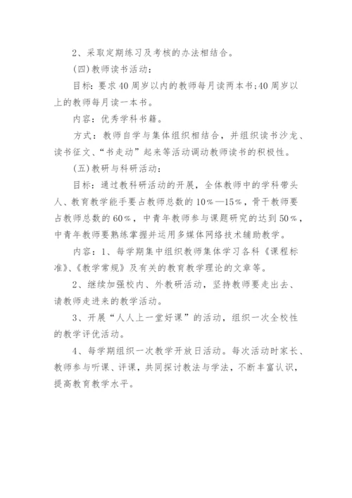 小学教师培训计划.docx