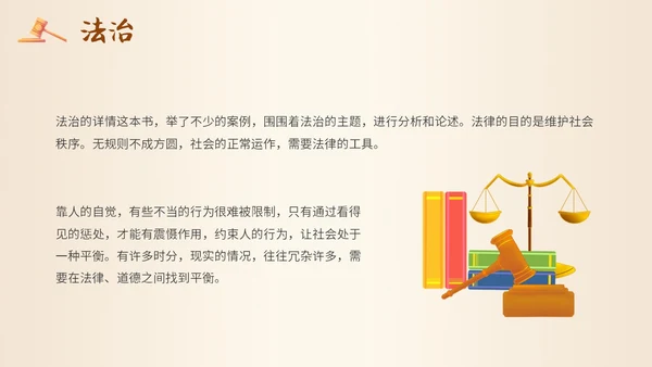 简约插画读书分享会法治的细节主题PPT模板