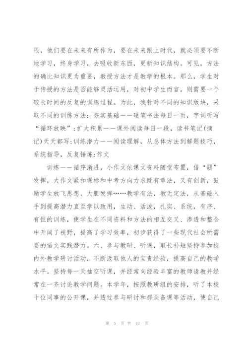 新任教师述职报告五篇.docx