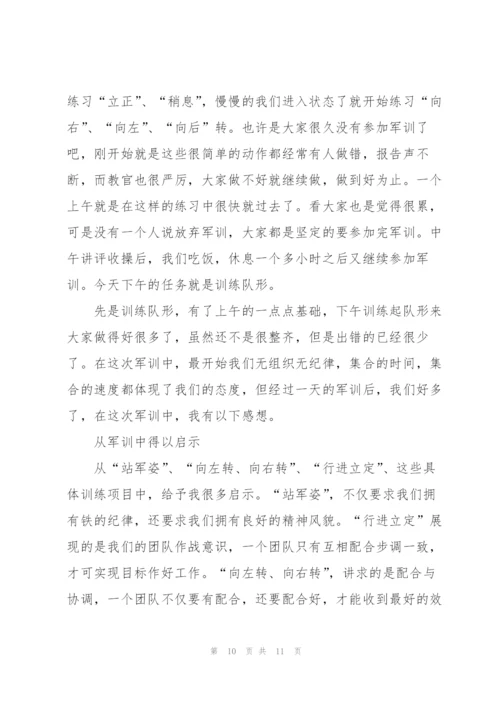 新教师军训心得体会.docx