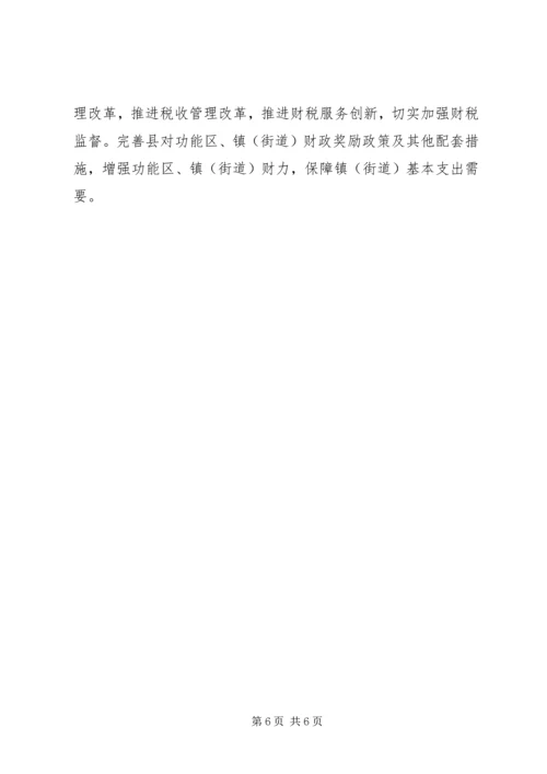 县财政局工作报告 (5).docx