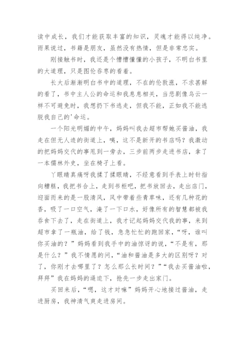 阅读让我作文600字.docx