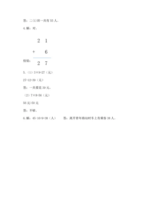 人教版数学二年级上册期末测试卷带答案（综合题）.docx