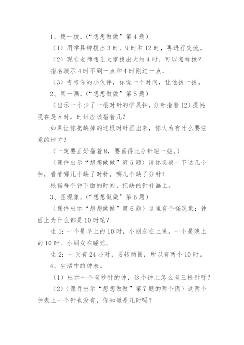 认识钟表教学设计.docx