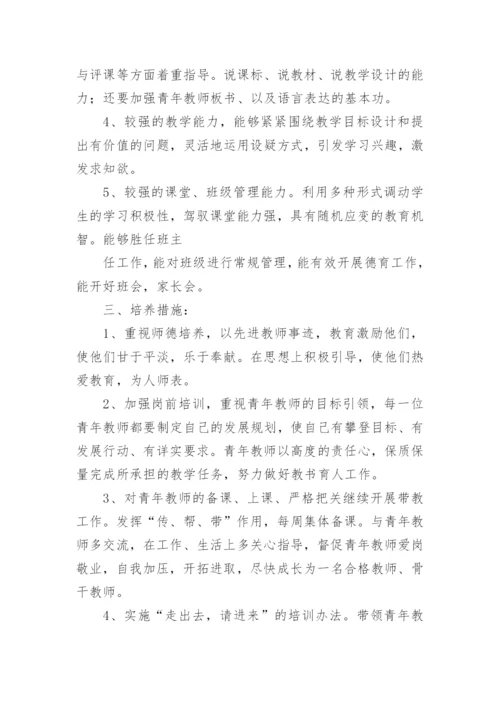 指导青年教师工作计划.docx