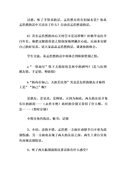《送别》教学设计