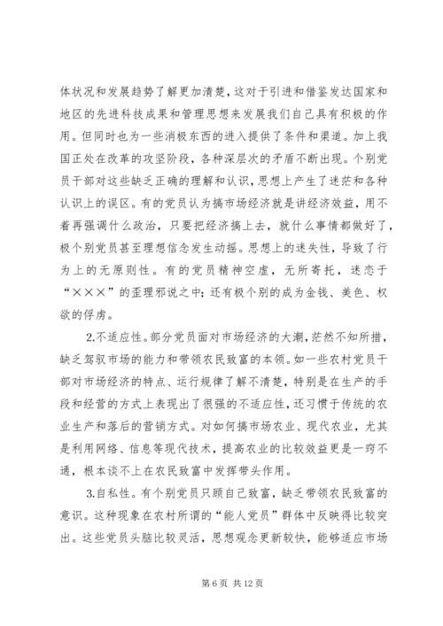 学习四中全会，加强党性教育.docx