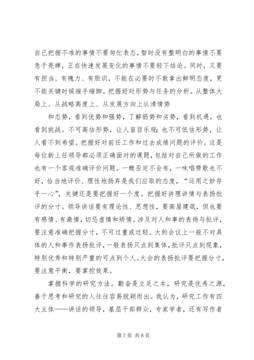 刘奇凡：怎样起草领导讲话稿 (4).docx