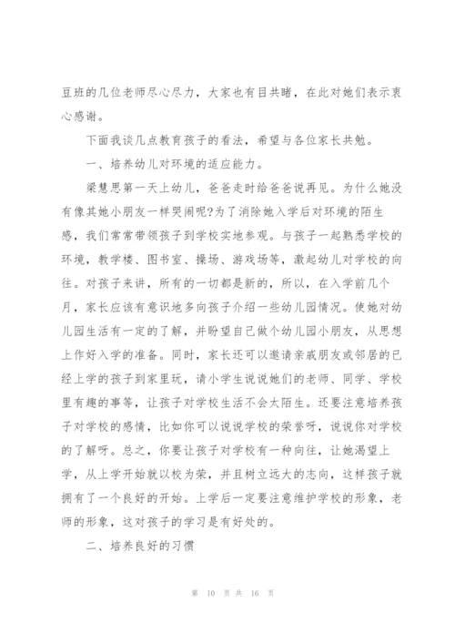 学校家长会发言稿五篇.docx