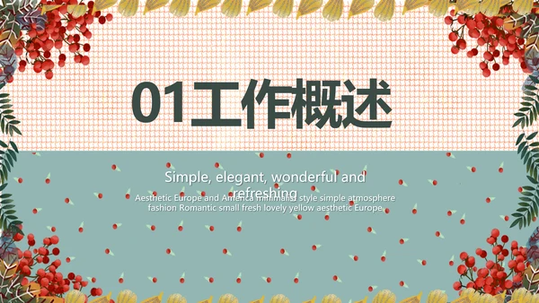 小清新工作总结汇报动态PPT模板