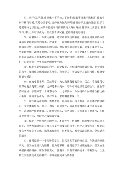 期末班主任评语15篇.docx
