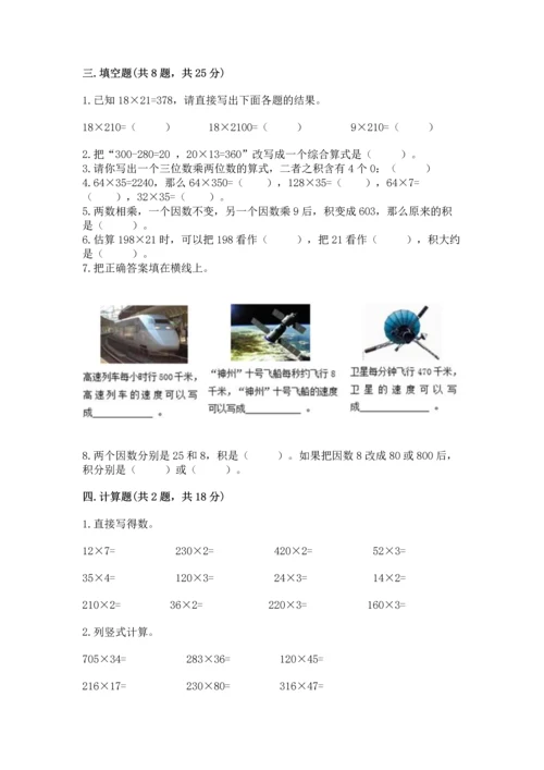 冀教版四年级下册数学第三单元 三位数乘以两位数 测试卷（易错题）.docx