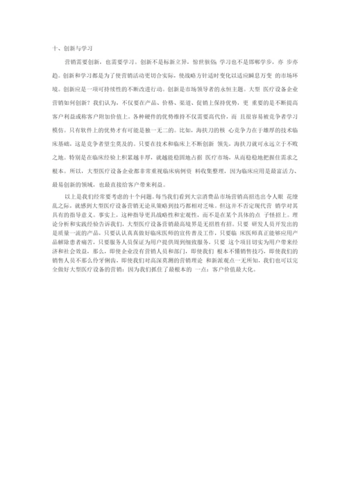 医疗设备销售计划书.docx