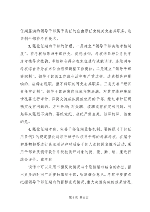 实行党政领导干部任期制的难点及对策 (2).docx