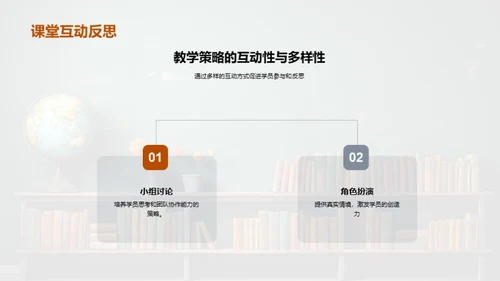 教学反思与策略