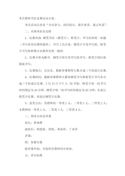 教师书法比赛方案.docx