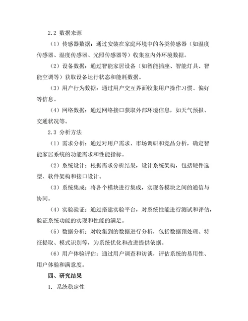基于物联网的智能家居系统设计与实现