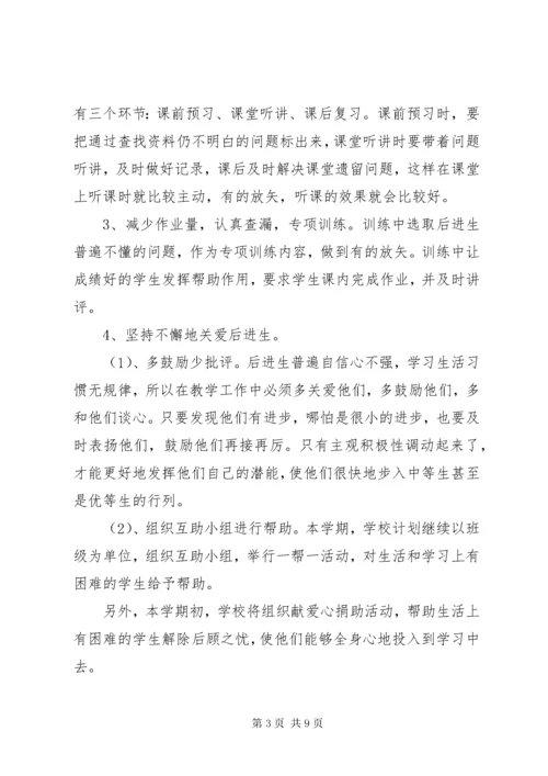 中小学教师培优补差工作计划.docx