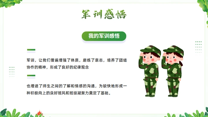 我的军训生活通用PPT绿色模板