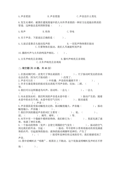 教科版科学四年级上册第一单元《声音》测试卷及参考答案（黄金题型）.docx