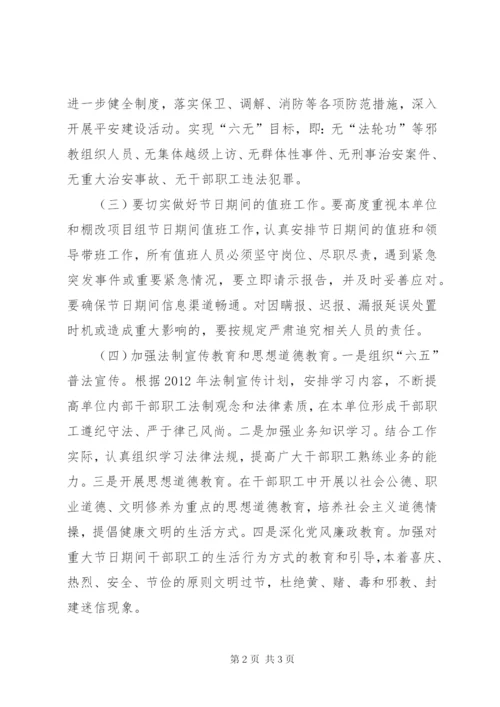 国资中心治安综治工作方案.docx