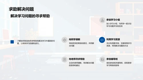 初一学习策略报告PPT模板