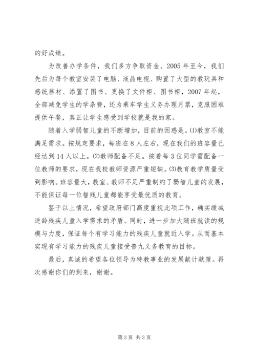 助残日校长发言稿 (3).docx