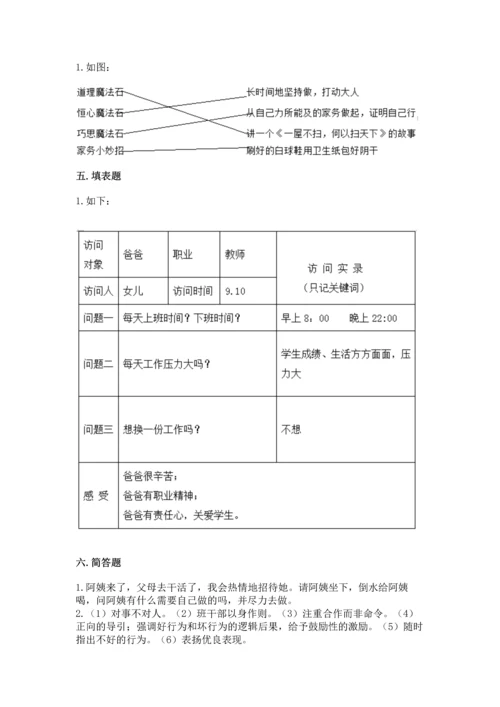 部编版道德与法治四年级上册期中测试卷附完整答案（精品）.docx