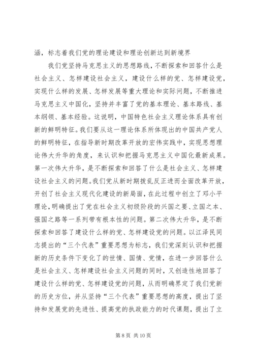 学习社会主义理论体系心得体会 (5).docx