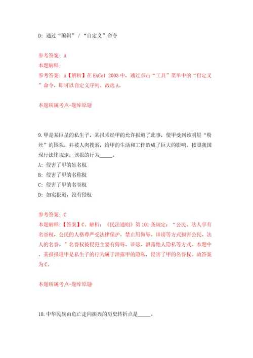 吉林白山临江市事业单位专项公开招聘高校毕业生76名工作人员2号模拟试卷含答案解析7