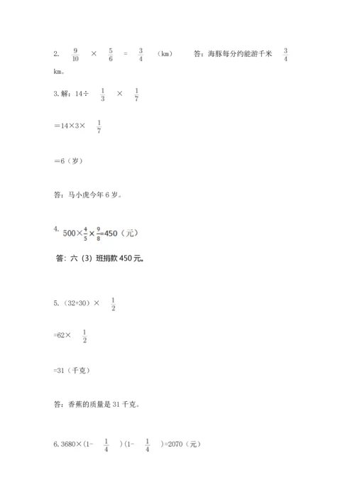 人教版六年级上册数学 期中测试卷（满分必刷）.docx